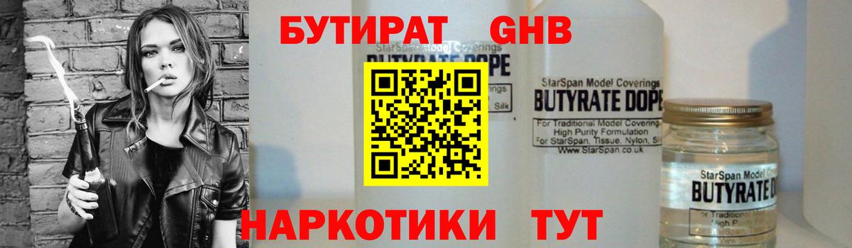 Гусев  БУТИРАТ 99%  Вход с VPN 