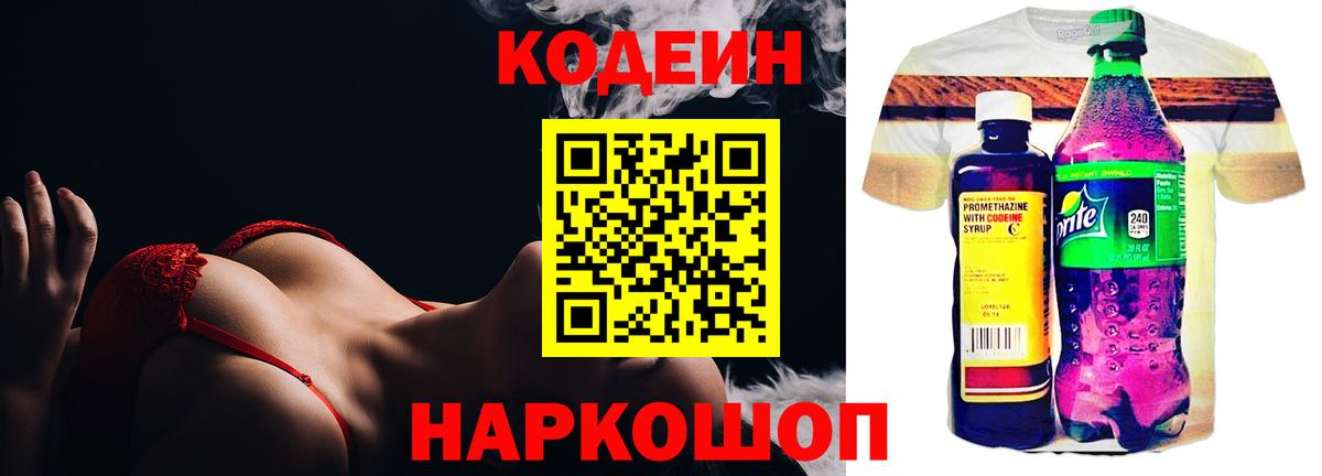 Гусев  Кодеин Purple Drank  Codein напиток Lean (лин)  Вход с VPN 