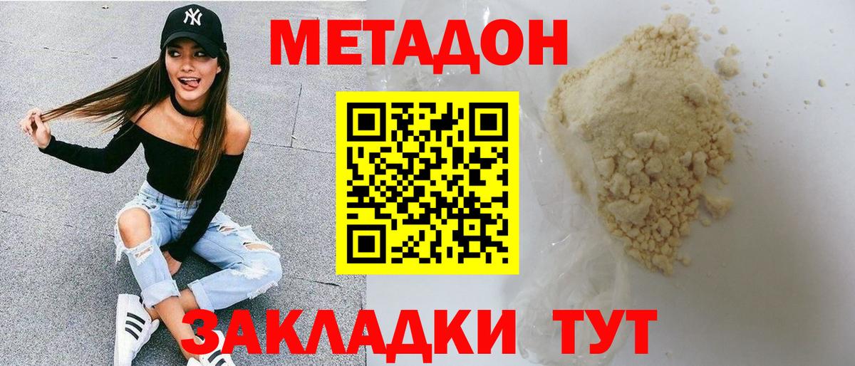 Метадон кристалл Гусев