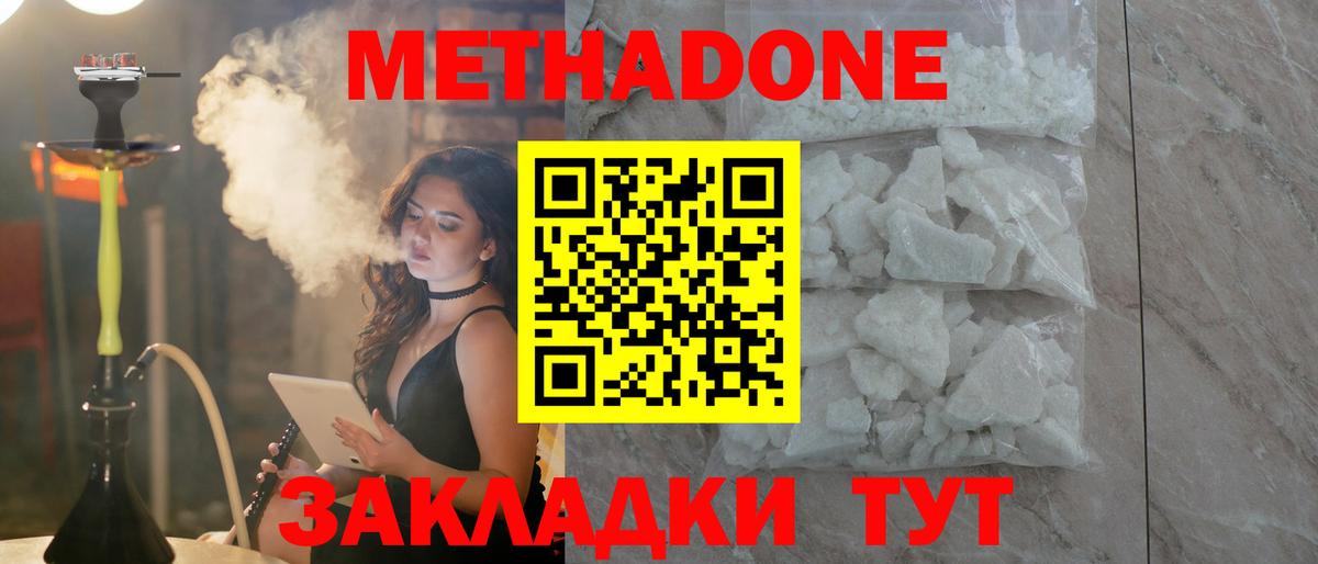 МЕТАДОН VHQ  кракен ONION  darknet наркотические препараты  Метадон мёд  Вход с VPN  Гусев 