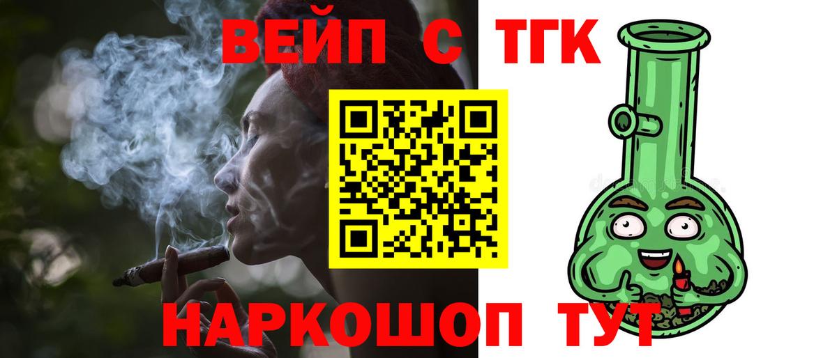 ТГК вейп с тгк  Вход с VPN  Гусев  ТГК вейп 