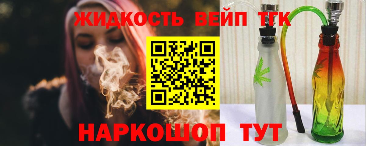 ТГК THC oil Гусев